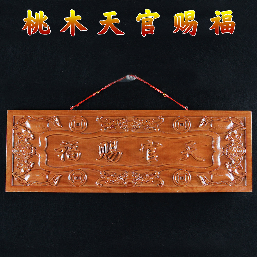 Authentic peach wood Tianguan Blessed Gate Plaque Wood Carving Auspicious Ruyi Fu Calligraphy Door To Door And Window Gossip Pendant Set