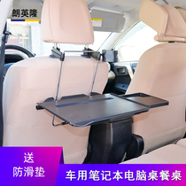 Car seat back small table board steering wheel dining folding storage rear seat laptop bracket dining table