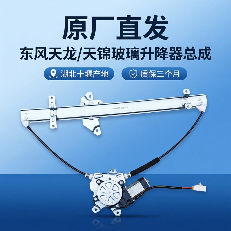 Original Dongfeng Tianlong Vl Tianjin Vr Dali Shen Kc Xuan De X6 Car Door Electric Glass Lift Motor