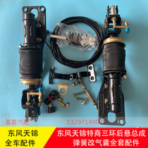 Dongfeng Tianjin cab airbag shock absorption special business three ring Shenyu rear suspension spring shock absorption modified airbag vibration reduction