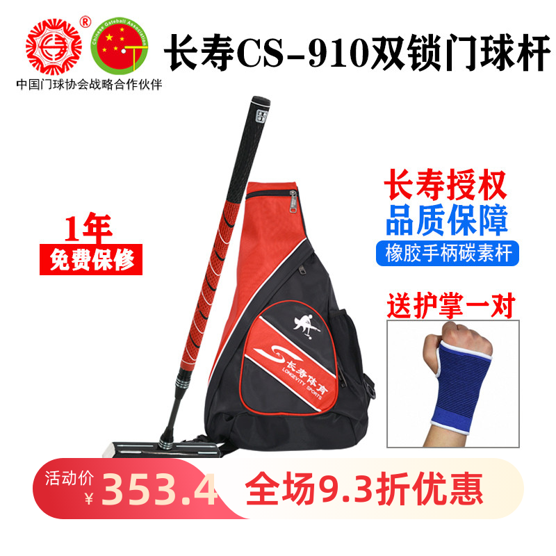 Longevity brand CS-910 croquet croquet croquet double lock high carbon lower bar rubber handle professional match gateball bat