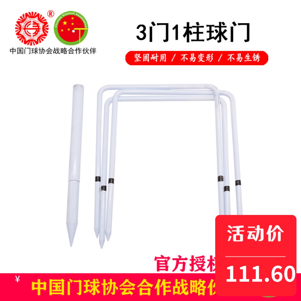 Changshou brand standard gateball goal game gate goal 3 goals 1 center post gate hole venue gateball equipment goalpost