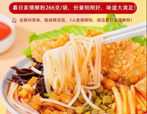 Twilight Family snail Snail Powder Zhengzong Guangxi Teproliuju Screw Pink Acid Spicy Vermicelli Rice Noodle instant noodles 266g * 8 bags