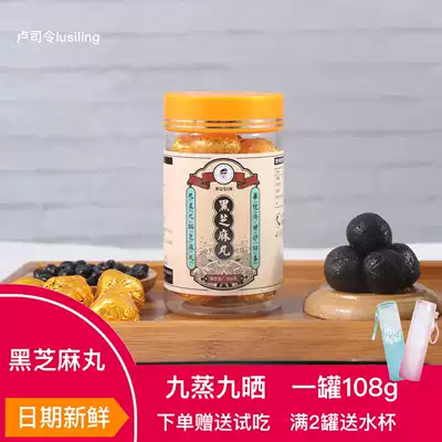 Commander Lu Black sesame pills Nine steamed nine tanned honey sesame pills Men and women ready-to-eat handmade whole grain sugar-free sesame pills