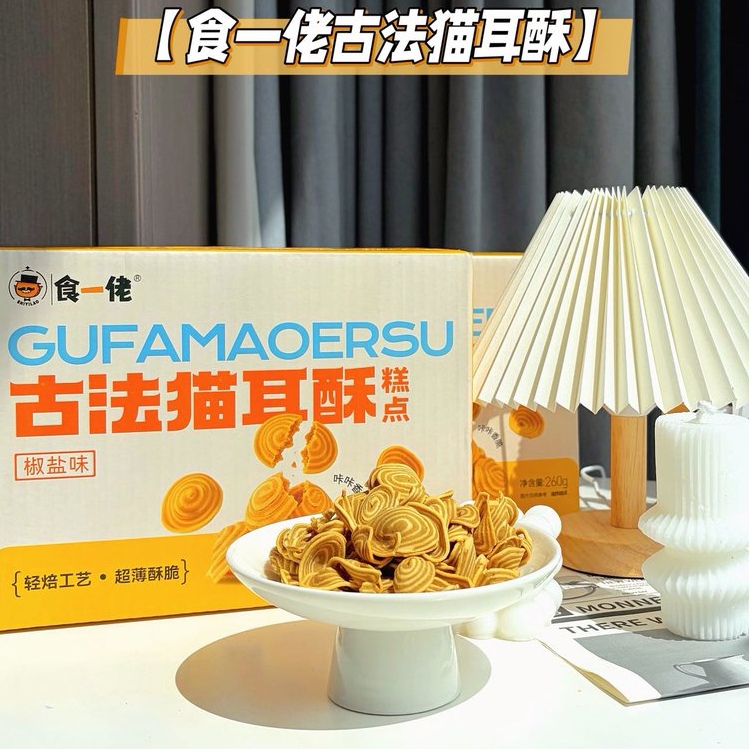 Shiyilao Traditional Cat Ear Crispy Biscuits 260g - Fragrant and Crispy Thin Biscuits for Afternoon Tea, Nostalgic Traditional Snack