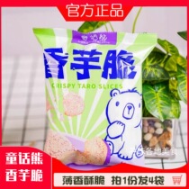Fairy bear taro crisps Net red salty scented crispy pepper salt taro chips sweet potato chips casual snacks