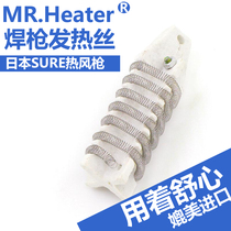 Japan SURE hot air gun heating core air heater 100V PJ203A1H imported ceramic heating wire