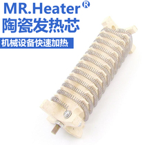 2019 New ceramic heating core 220V 1000W shoe machine heating wire mechanical equipment heater durable