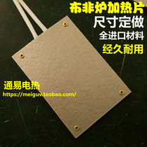 Non-furnace electric heating plate Mica heating sheet fast heating and stable burning resistance 220V can be customized size
