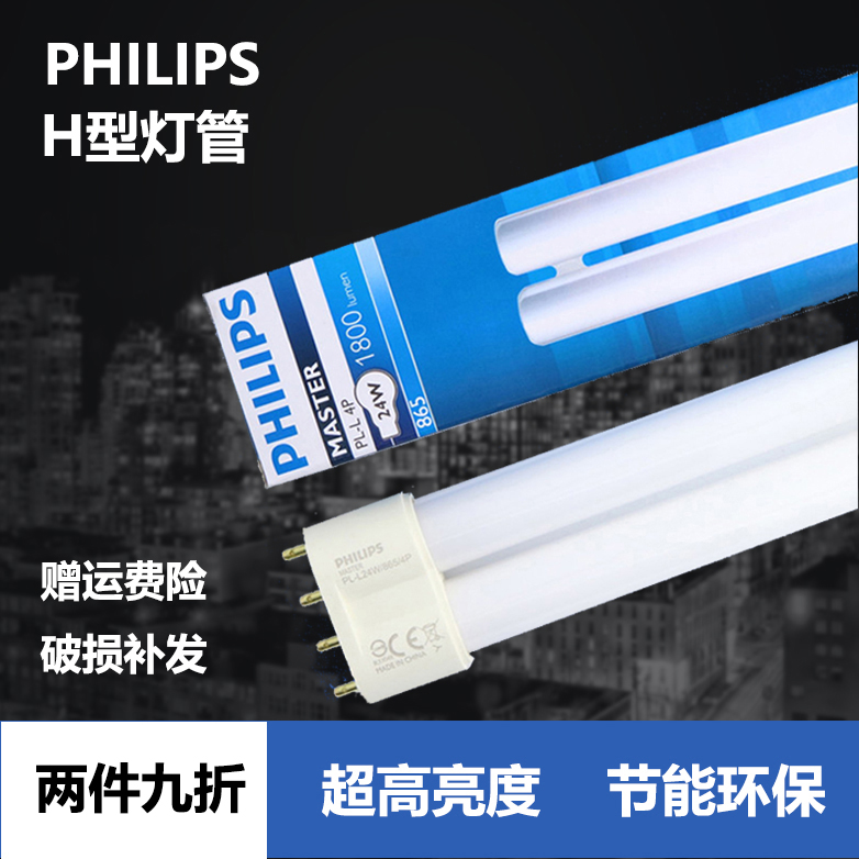 Philips h tube four-pin suction light lamp tube tricolour 24W 36W 55W energy-saving lamp tube H-type lamp tube PLL