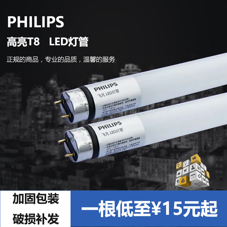 Philips LED lighting tube T8 bracket LED daylight lamp tube 1 2 m bright ES20W workshop warehouse garage lighting tube