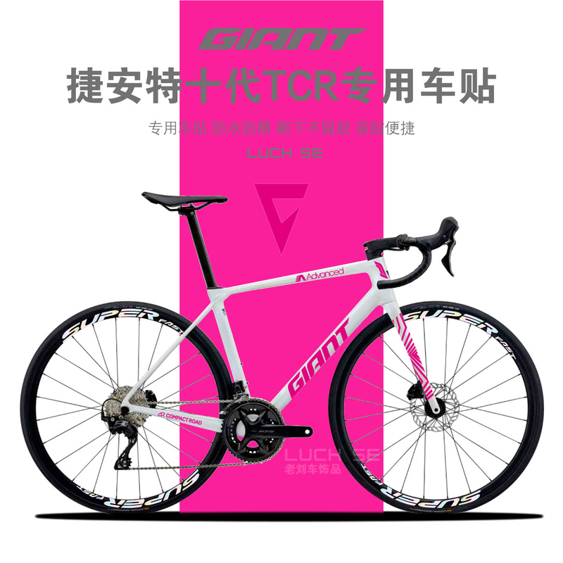 Suitable for Giant Tcr Tenth Generation Bicycle Sticker Bicycle Logo Painting DIY Color Changing Sticker Suitable for Giant Tcr Tenth Generation Bicycle Sticker Bicycle Logo Painting DIY Color Changing Sticker