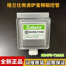 Brand new original Galanz microwave oven variable frequency magnetron M24FB-710AB FC-710A light wave oven accessories