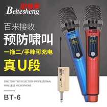 Beit sound one drag two U section wireless microphone home KTV singing outdoor stage audio Universal handheld microphone