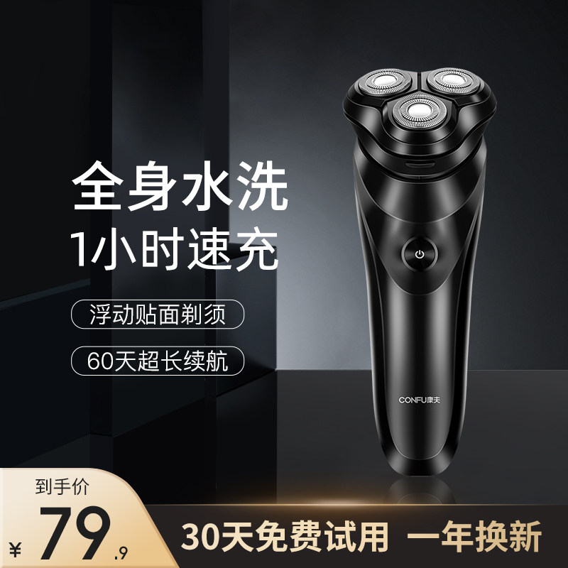 Kangfu G3 electric razor washing beard knife rechargeable rotary portable razor male beard knife