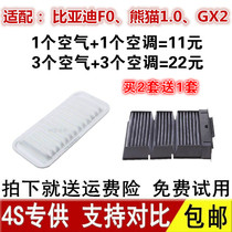 Adapted BYD F0 Geely Panda 1 0 Global Hawks GX2 Original Original Plant Air Filter Air-conditioning Air Filter