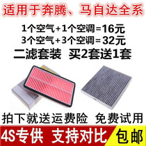 Adapt to Mazda 6 horse 6 horse 6 CX4CX5 Angkesela X80 Pentium B50 B70 air conditioning filter element grid