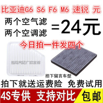 Adapted BYD speed G5 G5 G6 G6 M6 M6 Yuanth Sharp Old RAV4 Air Filter Air Conditioning Filter filter