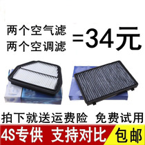 Adapted Chevrolet Copacchiandra 2 4 3 2 air-filtered air conditioning filter core Gögen plant upgrade