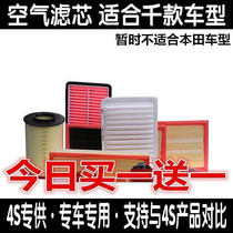 Car air filter element 1 5 new and old Model 1 6 original factory upgrade 1 8 air filter 1 4T air conditioning filter grid