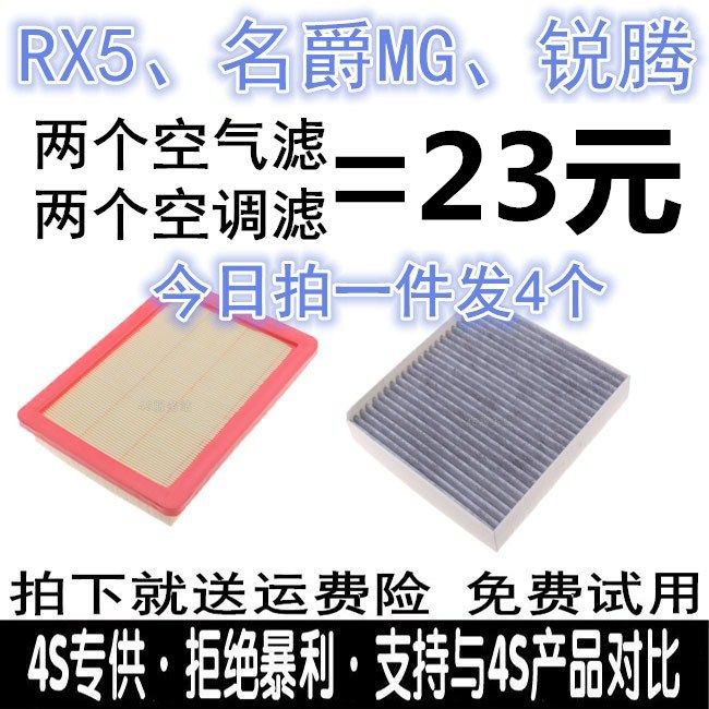 Adapt to 15-22 Rongwei RX5 MGGS Rutz 1 5T original plant upgrade air filter air conditioning cell