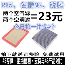 Adapted 15 -22 Rong Weiwei RX5 MGGS Sharp Teng 1 5T Original Plant Upgrade Air Filter Air Conditioning Filter Core