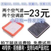 Adapted start-up K50 air filter element K50S K60 elegant 2 Daikai wing V3 original plant Upgrade air conditioning filter
