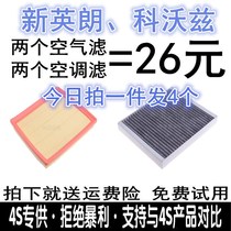 Adapted Buick New Yinglang 1 4T 1 5 Kovoz 1 5 air filter air conditioning filter core filter Original plant Upgrade