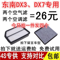 Adaptation Southeastern New Old paragraph DX3 DX7 Original plant Upgrade 1 8-2 0T Air filter Air filter Air filter Air filter Ginger