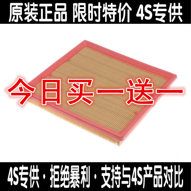 Suitable for Buick 17 new GL8 new land revered air filter filter 2 0T 2 5 air grids 