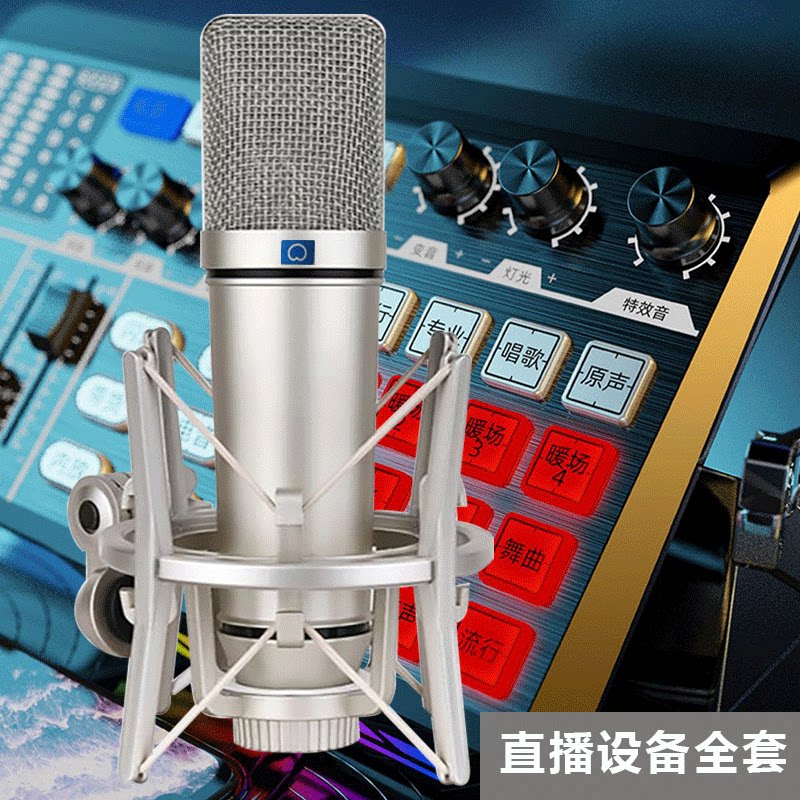 Live broadcast dedicated singing mobile phone computer general equipment full set of microphone anchor sound card set net red vibrato