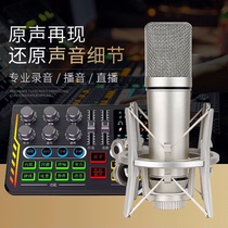 Acoustic Card Singing Mobile Phone Special Live Equipment Full Set Microphone Online Red Anchor Computer Recording General Suit