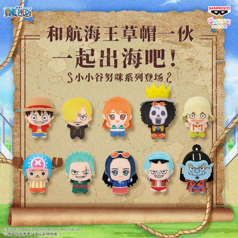 Glasses Factory One Piece Little Gullormy Straw Hat Crew Series 1 & 2 Plush Toys in Stock