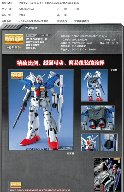 Mô hình Bandai 1/100 MG RX-78 GP01-Fb Đồ chơi Anime / Gundam / Gundam - Gundam / Mech Model / Robot / Transformers