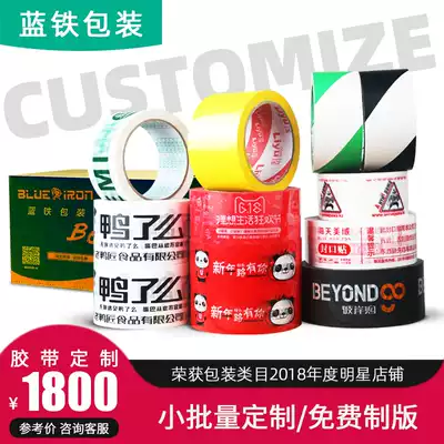 Small batch transparent sealing tape, custom printing, logo tape, custom 4 2 express packaging, printing and sealing glue
