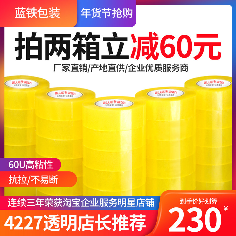 Scotch tape express packaging tape sealing tape Taobao scotch tape packaging large roll sealing box tape whole box