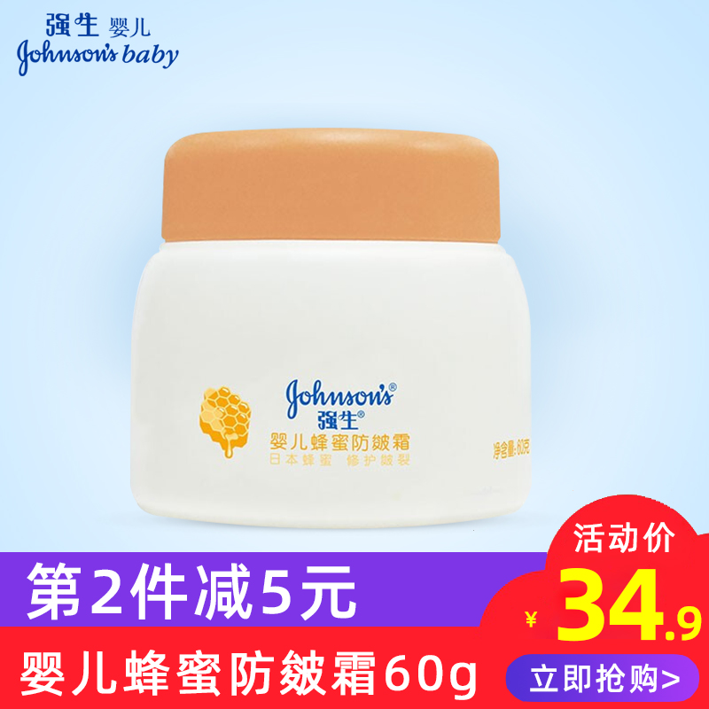 Jiaosheng Baby Honey Anti-chapping Cream 60g Newborn Children Moisturizing Moisturizing Anti-chapping Cream Baby Cream