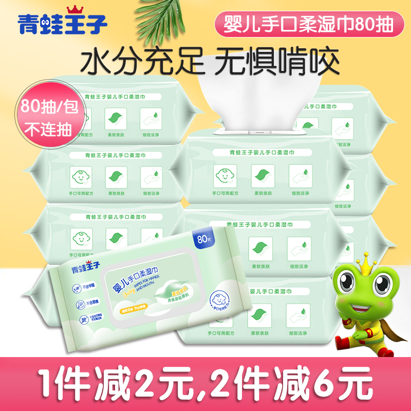 Frog Prince wet wipes 5 packs soft wet wipes for baby's hands and mouth 80 drawers with cover newborn baby wet wipes cotton