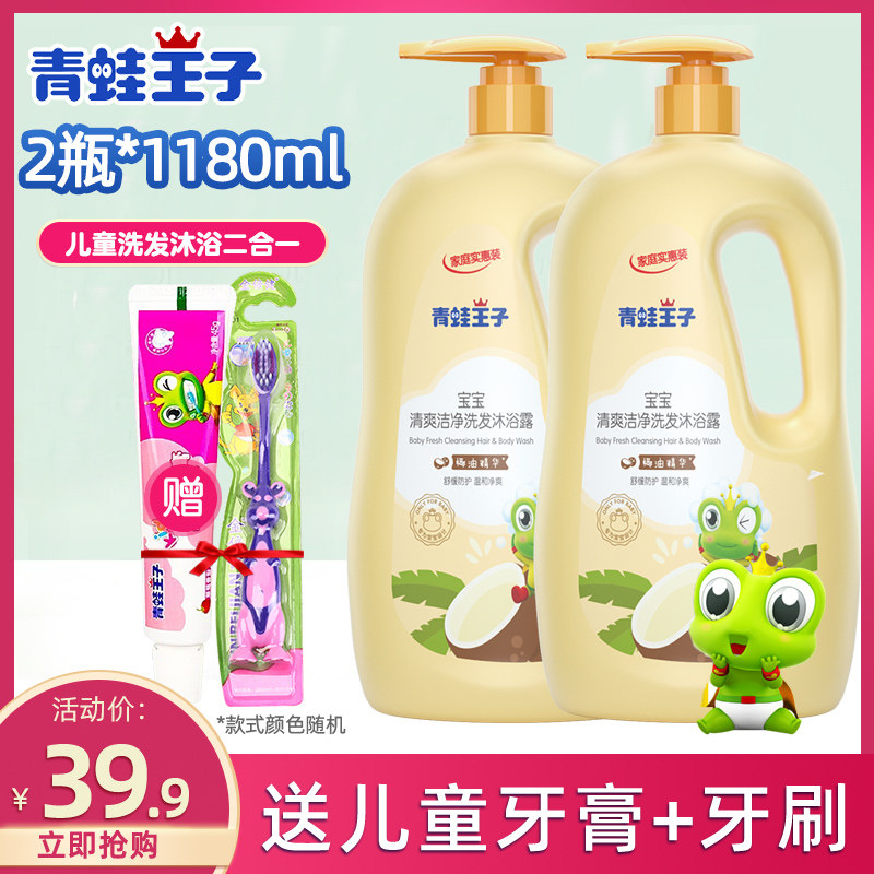 Frog Prince Children's Shampoo and Body Soap 1 18L2 Bottles of Baby Shampoo and Body Soap Home Pack
