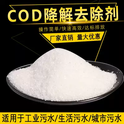 Efficient COD remover degradation to reduce the elimination of sewage COD indicators sewage treatment standards discharge treatment chemicals