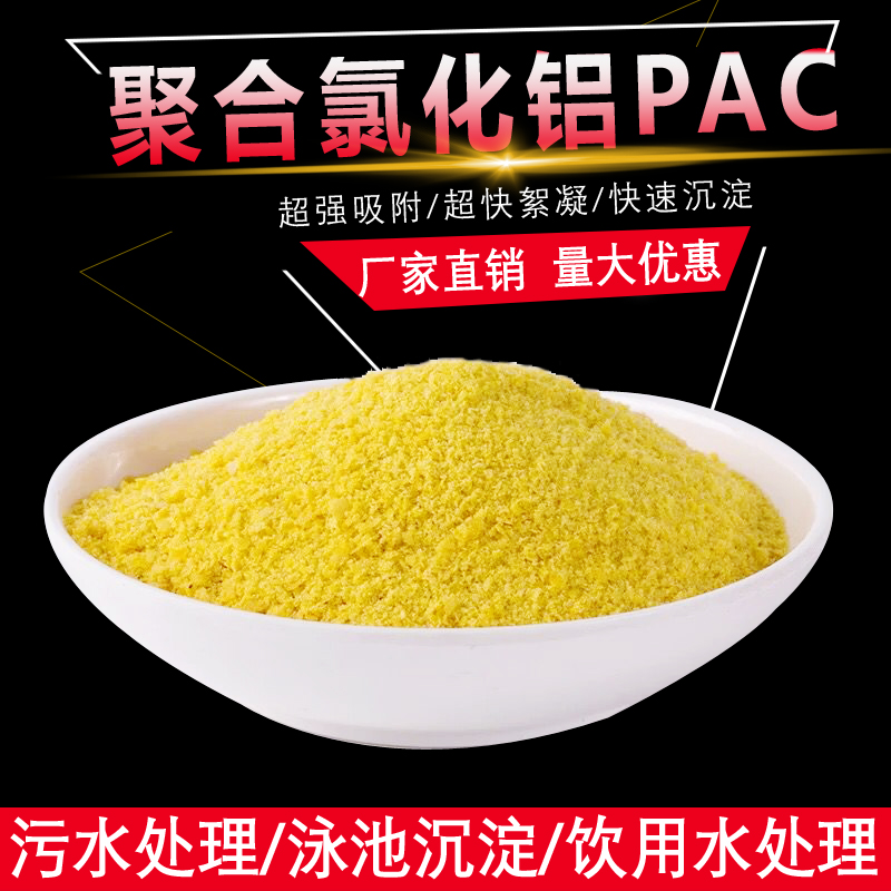 Polyaluminum chloride PAC Swimming pool drinking water sewage treatment Precipitator Clarifier Water purifier Flocculant agent