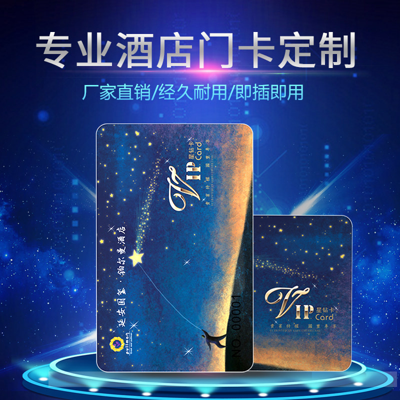 Hotel door card Modelon hotel room card induction card custom power card IC card decryption universal door lock card production