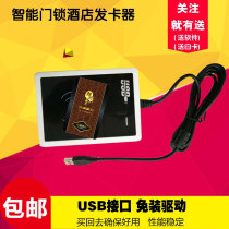 Hotel swipe card lock smart door lock room card induction card hotel door lock card and sub-handle Han and Tang wedding technical defense