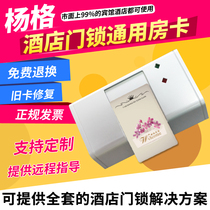 Yangge custom hotel room card Hotel induction card card card card access card power card making smart door lock card printing Universal Card