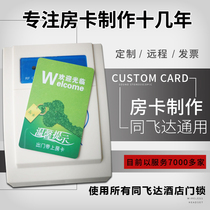 Tongfeida Hotel Hotel induction card door lock door opening card customized smart room card electricity IC card universal custom