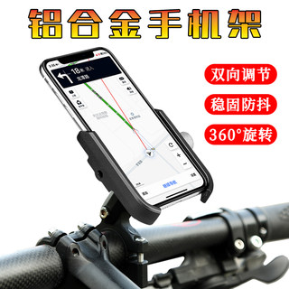 All-aluminum alloy two-way mobile phone holder for takeaway riders