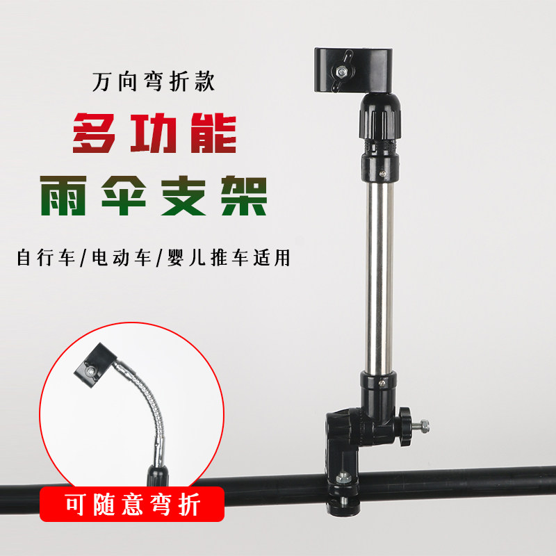 Bike Umbrella Stand Electric Car Umbrella Stand Brace Umbrella Holder Bike Umbrella Holder Sunshade Holder fixed clip Divine Instrumental-Taobao