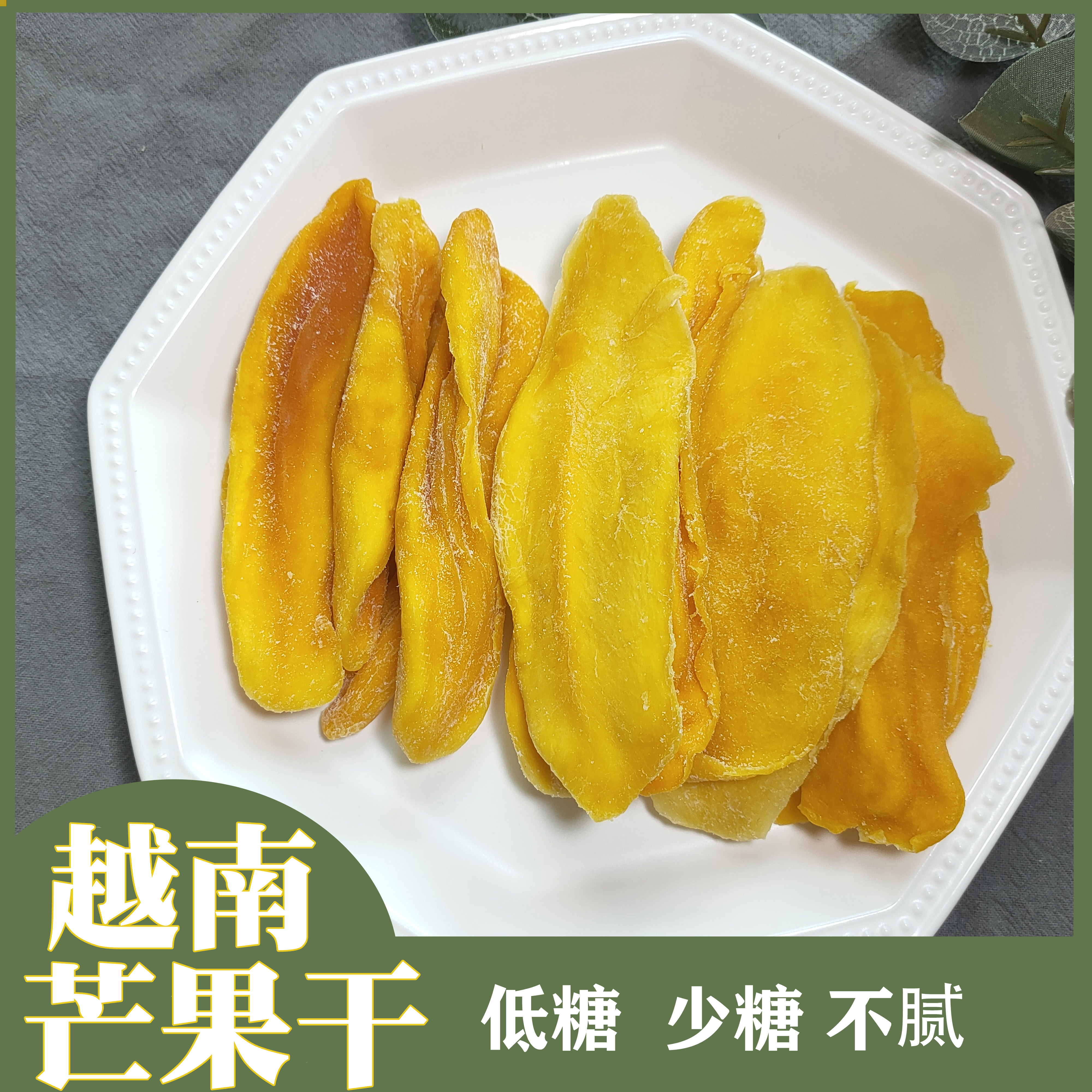 Vietnamese mango dry 500g fruit dried sour sweet fruit candied fruit office net red little snacks