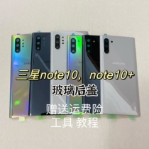 Applicable to Samsung Note 10 rear cover of original glass note10 original battery cover N9760 rear screen rear shell