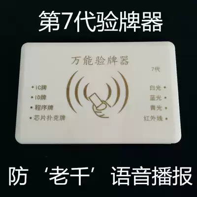 Automatic Mahjong detector Sanjie smart machine special anti-cheating universal full frequency 21 generation card test device anti-cheating